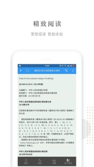 建標(biāo)庫截圖1