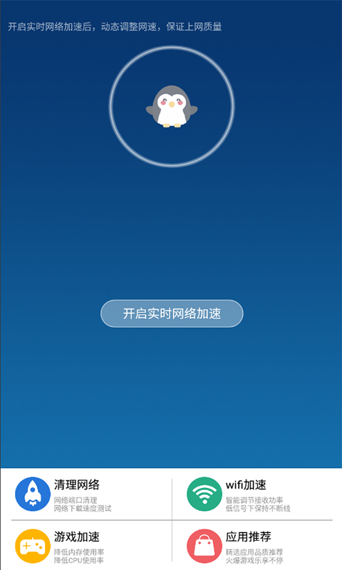 企鵝助手截圖0