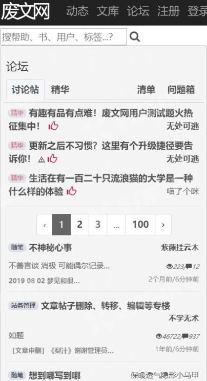 廢文網(wǎng)海棠書屋截圖2