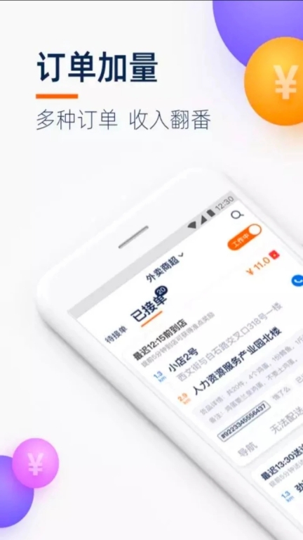菜鸟小哥快递员版截图0