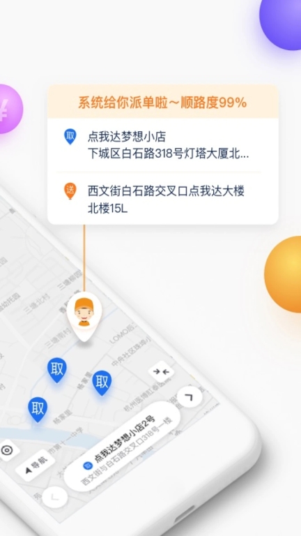 菜鸟小哥快递员版截图2