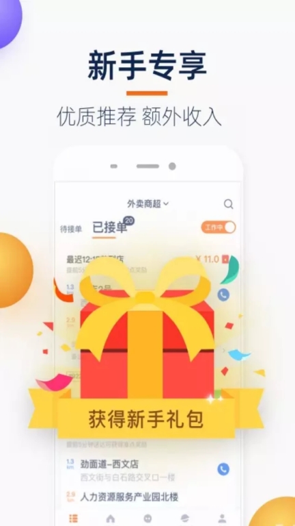 菜鸟小哥快递员版截图3