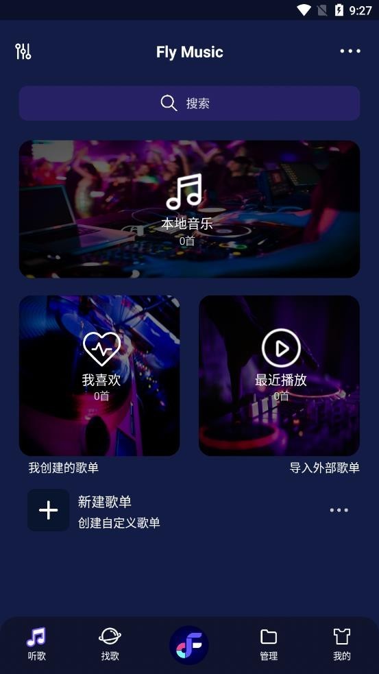 flymusic截圖0