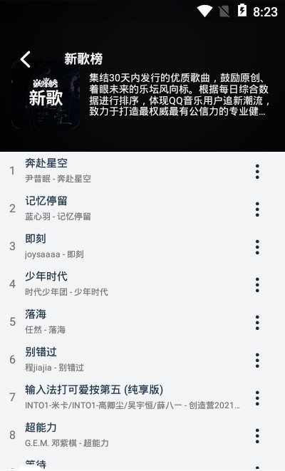 flymusic截圖1