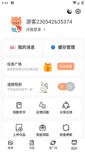 喵趣漫畫復活版截圖0