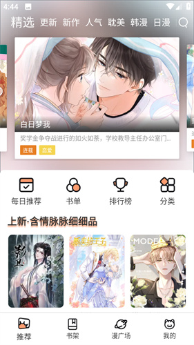 喵趣漫畫復活版截圖2