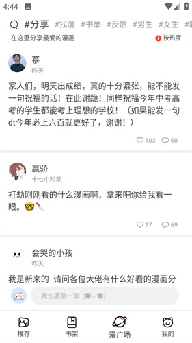 喵趣漫畫復活版截圖3