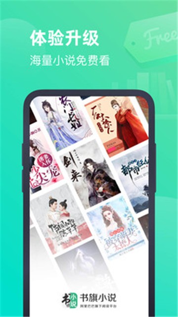 书旗小说手机版截图1