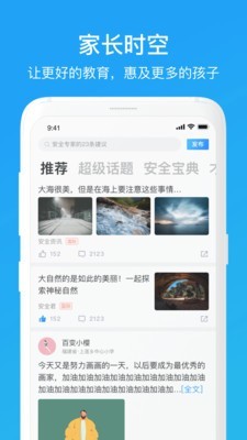 家長時(shí)空截圖2