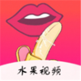 水果视频