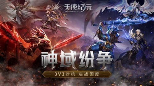 天使纪元截图0