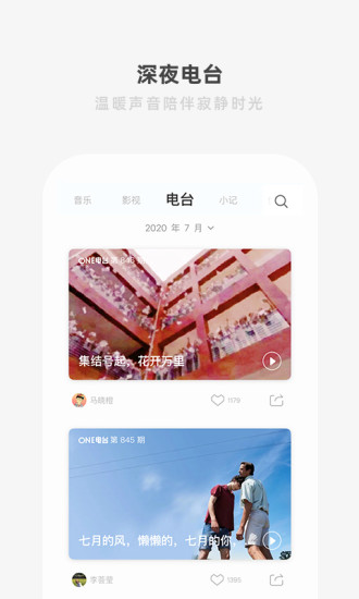 one一个就够了截图1