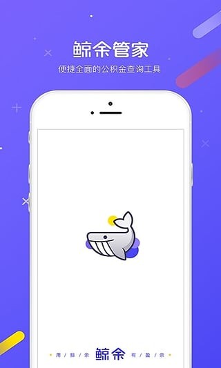 鲸余管家截图2