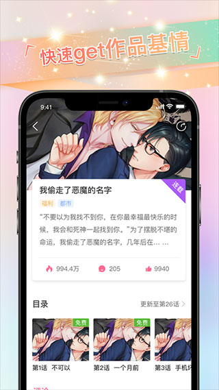 一耽漫画正版截图2