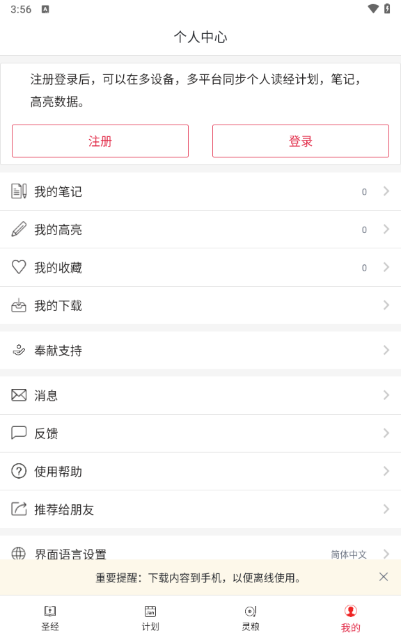 微讀圣經(jīng)免費(fèi)版截圖0