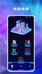恒星视频编辑截图0
