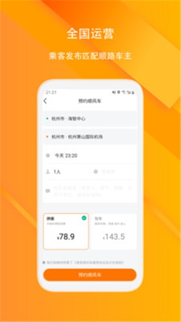滴答順風(fēng)車截圖0