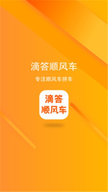 滴答順風(fēng)車截圖4