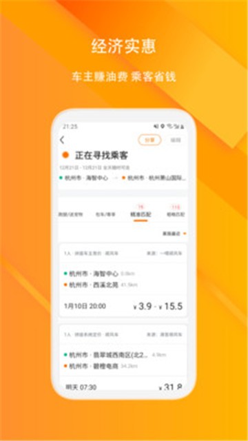 滴答順風(fēng)車截圖2