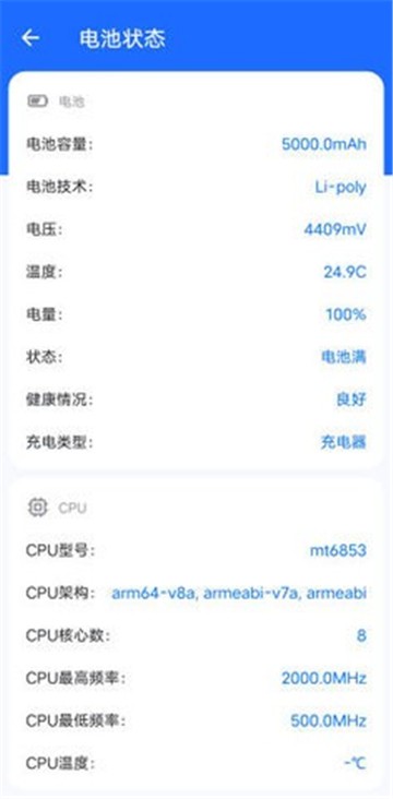 轻松充电管家截图2