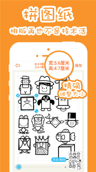 果冻橡皮章旧版截图1