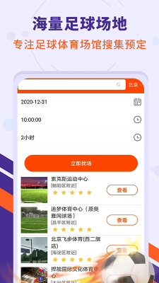 足球疯狂帝截图0
