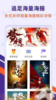 足球疯狂帝截图2