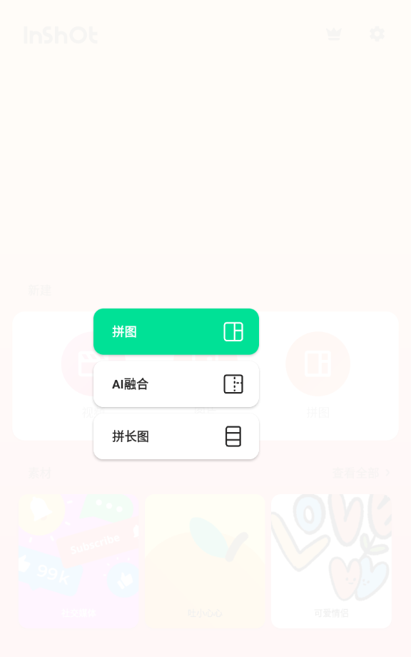 inshot視頻編輯截圖3