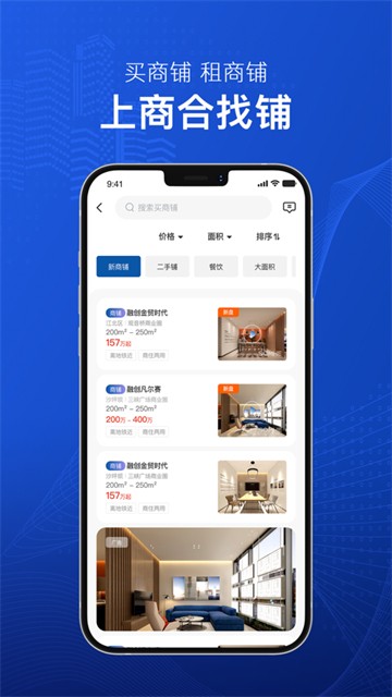 商合找铺截图1