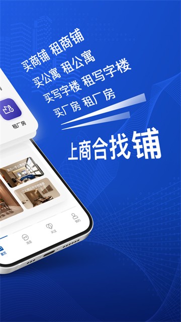 商合找铺截图0