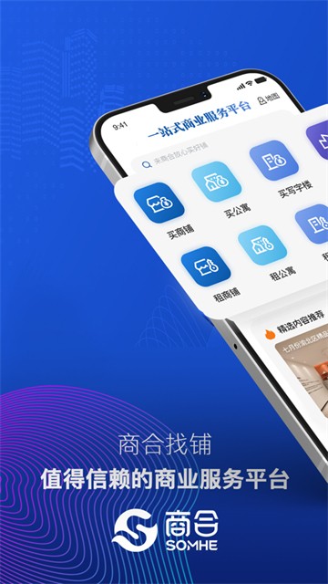 商合找铺截图5