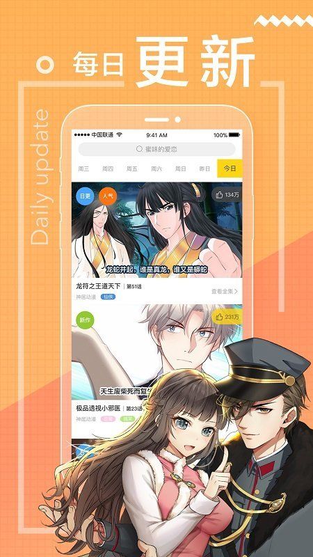 拷贝漫画正版截图2