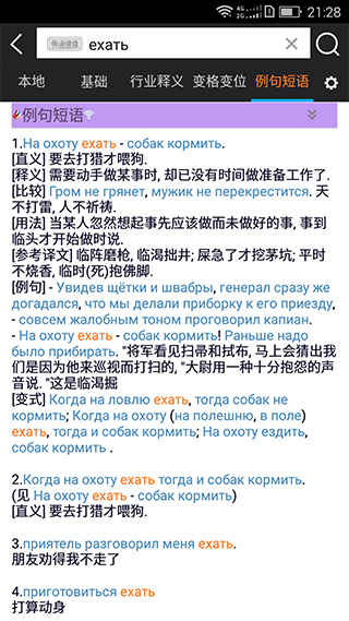 千亿词霸俄语词典截图1