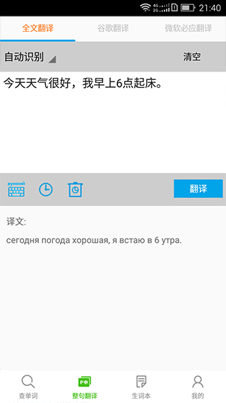 千亿词霸俄语词典截图2