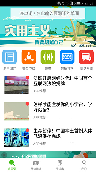 千亿词霸俄语词典截图4