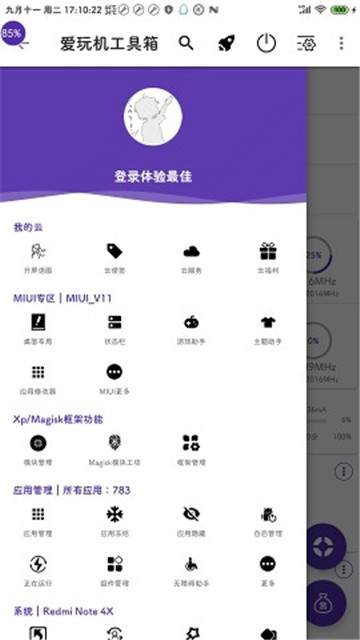 爱玩机工具箱酷安截图0