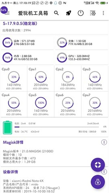 爱玩机工具箱酷安截图1