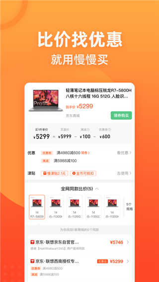 慢慢買比價網(wǎng)截圖2