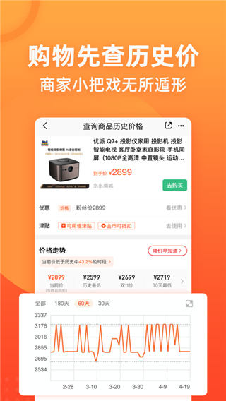 慢慢買比價網(wǎng)截圖1