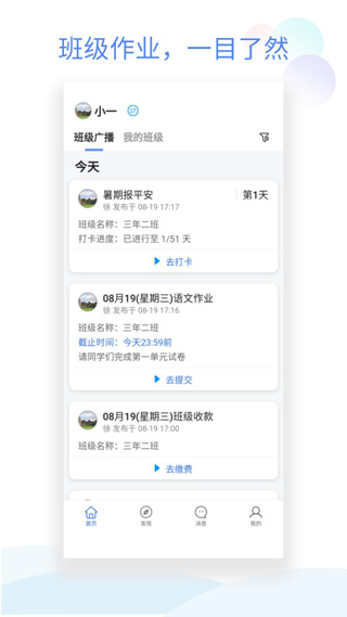 班级小管家学生版截图0