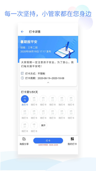 班级小管家学生版截图3