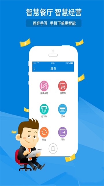 爱宝点菜宝截图1