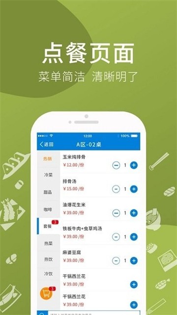 爱宝点菜宝截图5