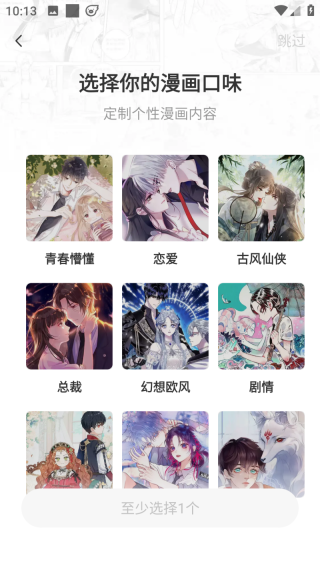 快看漫画截图2