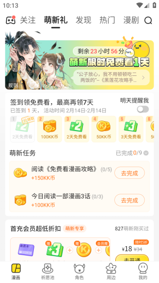 快看漫画截图3