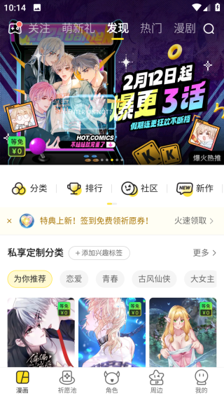 快看漫画截图4