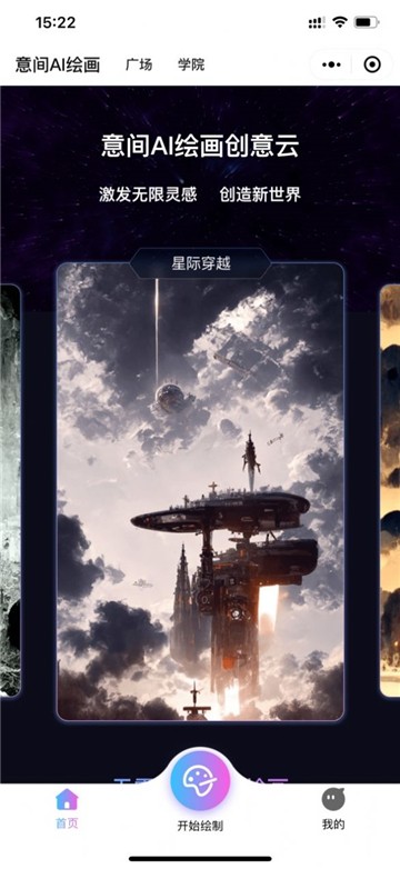 意間ai繪畫(huà)截圖2