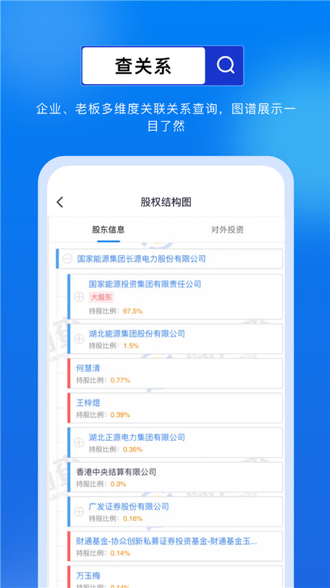 商商查截图0