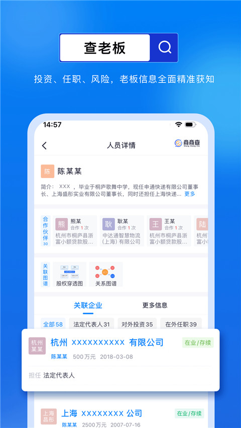 商商查截图2