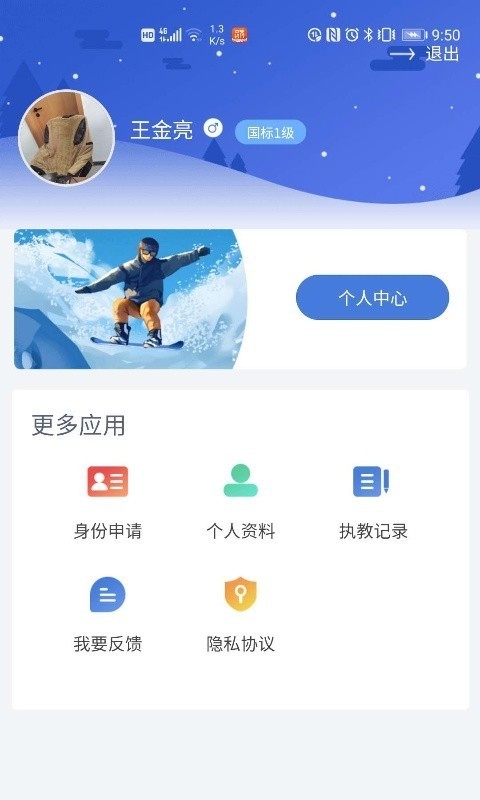 樂冰雪教練截圖0